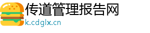 传道管理报告网